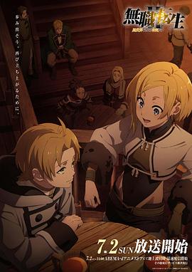 暗夜成人视频《无职转生Ⅱ～到了异世界就拿出真本事～》免费在线观看