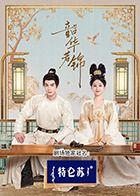 暗网TV《韶华若锦》免费在线观看