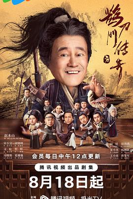 暗网TV《鹊刀门传奇》免费在线观看