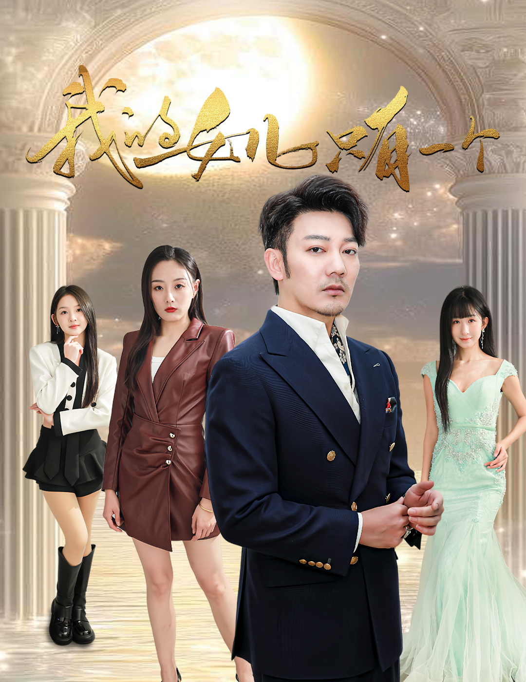 暗夜成人视频《我的女儿只有一个》免费在线观看