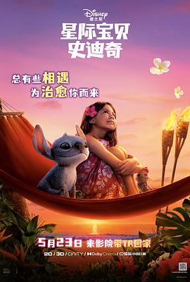 暗夜成人视频《星际宝贝史迪奇 Lilo & Stitch》免费在线观看