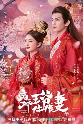 暗夜成人视频《病娇王爷仵作妻》免费在线观看