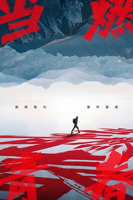 暗网TV《当燃青春》免费在线观看