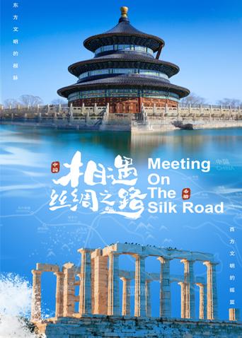 暗夜成人视频《相遇丝绸之路》免费在线观看