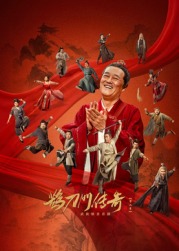 暗夜成人视频《鹊刀门传奇 第二季》免费在线观看