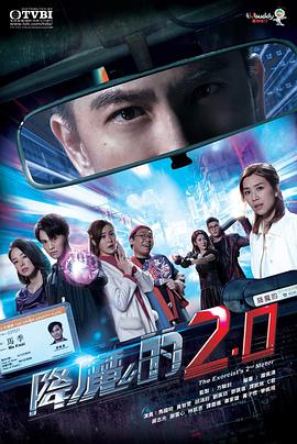 春月直播《降魔的2.0国语》免费在线观看