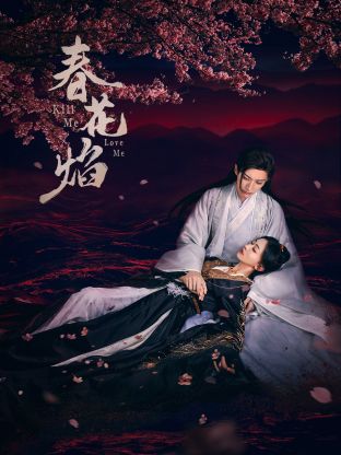 暗夜成人视频《春花焰》免费在线观看