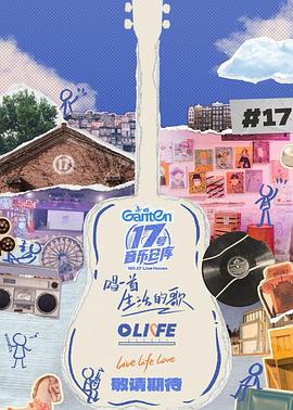 暗夜成人视频《17号音乐仓库第三季》免费在线观看