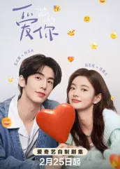 春月直播《爱你2025》免费在线观看