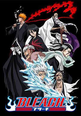 暗夜成人视频《死神Bleach》免费在线观看
