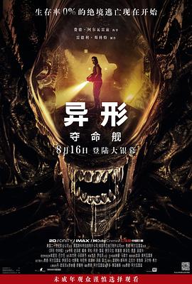 暗夜成人视频《异形：夺命舰 Alien: Romulus》免费在线观看