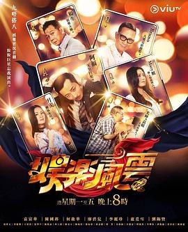 暗网TV《娱乐风云》免费在线观看