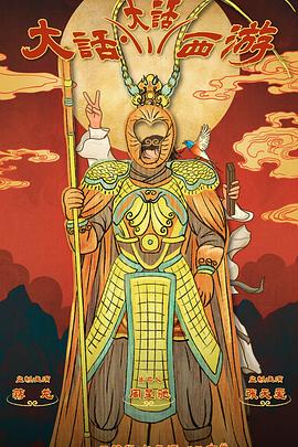 暗夜成人视频《大话大话西游》免费在线观看