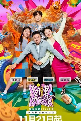 春月直播《团建不能停》免费在线观看