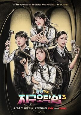 暗夜成人视频《Biong Biong地球游戏厅 第三季》免费在线观看