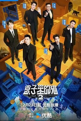 暗夜成人视频《盒子里的猫 第二季》免费在线观看