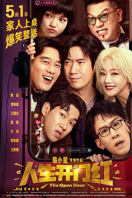 暗网TV《人生开门红》免费在线观看