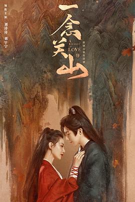 暗网TV《一念关山》免费在线观看