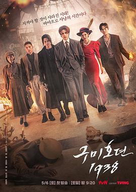 暗网TV《九尾狐传1938》免费在线观看