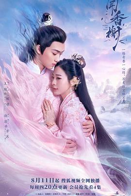 春月直播《闻香榭》免费在线观看