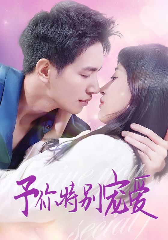 春月直播《长安的荔枝》免费在线观看