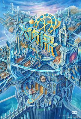 暗网TV《大侦探·拾光季》免费在线观看