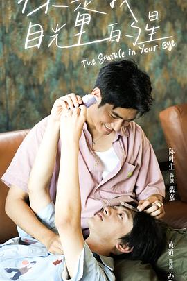 春月直播《你是我目光里的星》免费在线观看