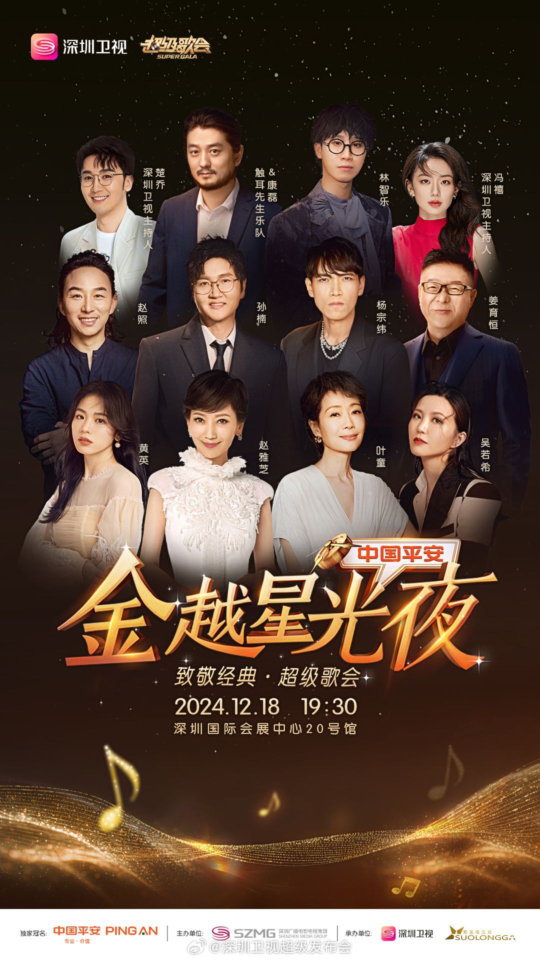 春月直播《深圳卫视超级歌会》免费在线观看