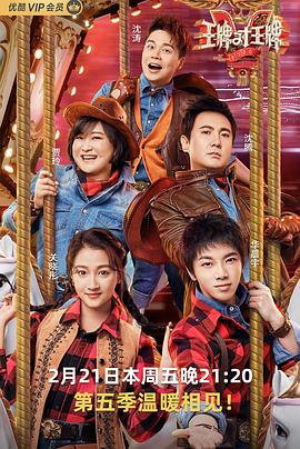 暗网TV《王牌对王牌第五季》免费在线观看