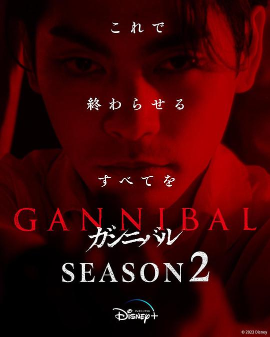 暗网TV《噬亡村 第二季 ガンニバル Season 2》免费在线观看