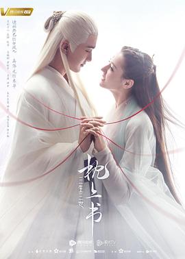 暗网TV《三生三世枕上书》免费在线观看