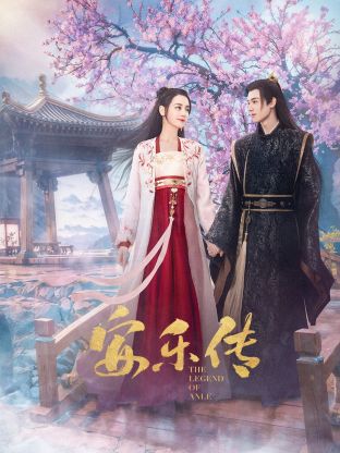 暗网TV《安乐传》免费在线观看