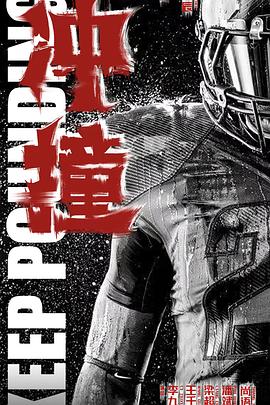 暗夜成人视频《冲·撞》免费在线观看