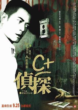 春月直播《C+侦探粤语》免费在线观看