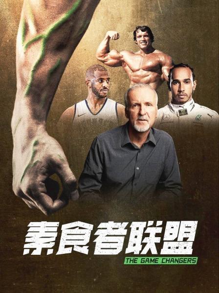 暗网TV《素食者联盟》免费在线观看