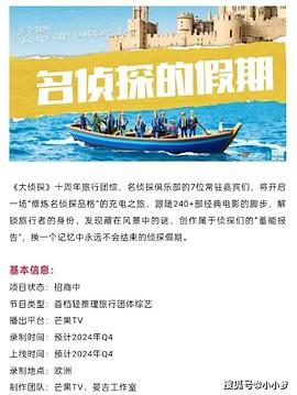 暗网TV《名侦探的假期》免费在线观看