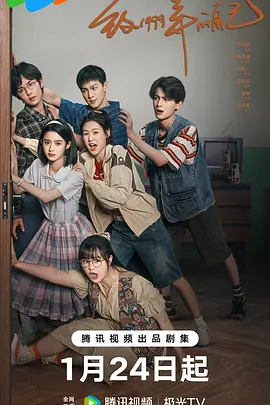 春月直播《致1999年的自己》免费在线观看