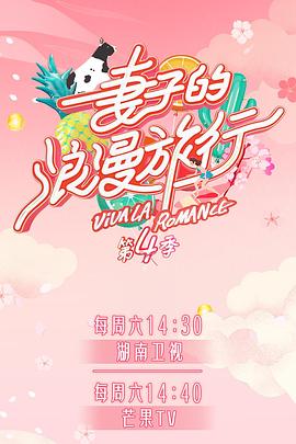 暗夜成人视频《妻子的浪漫旅行第四季》免费在线观看