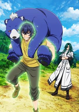 暗网TV《治愈魔法的错误使用方法》免费在线观看