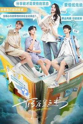 暗夜成人视频《青年答案之书》免费在线观看