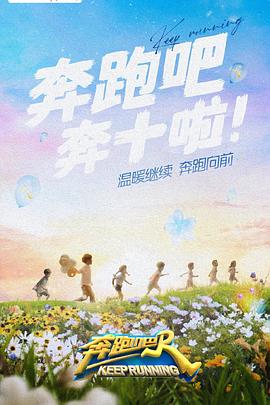 暗网TV《奔跑吧 第六季》免费在线观看