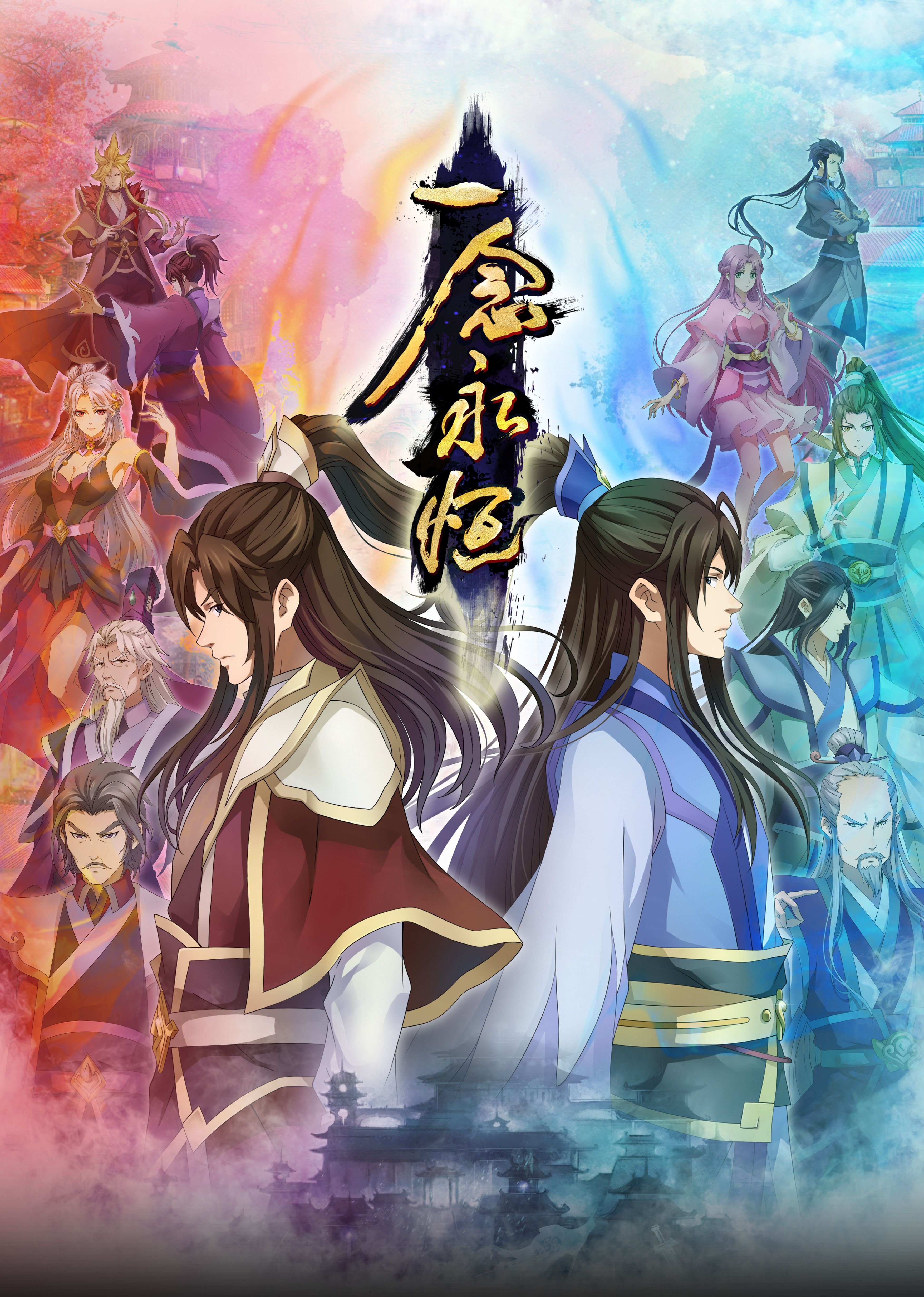 暗夜成人视频《一念永恒合集篇》免费在线观看