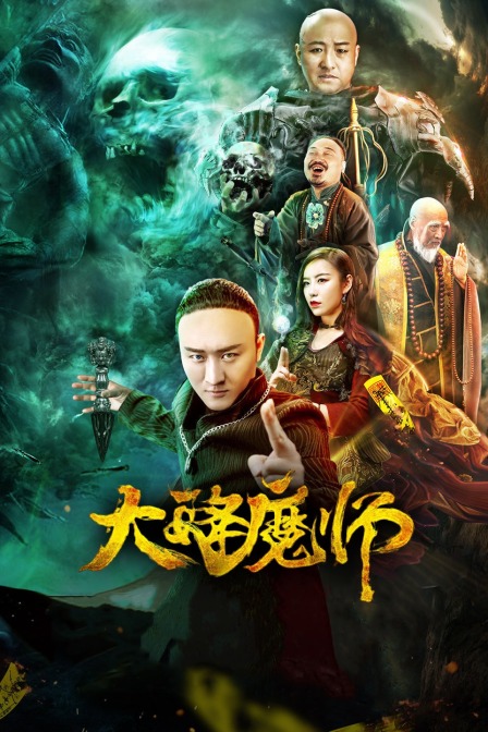 暗网TV《Drop the Magic Master》免费在线观看