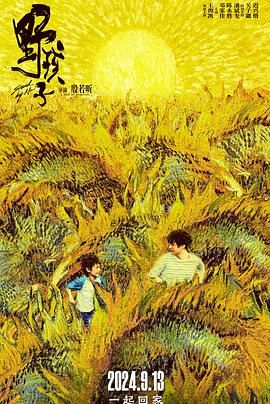 暗网TV《野孩子》免费在线观看
