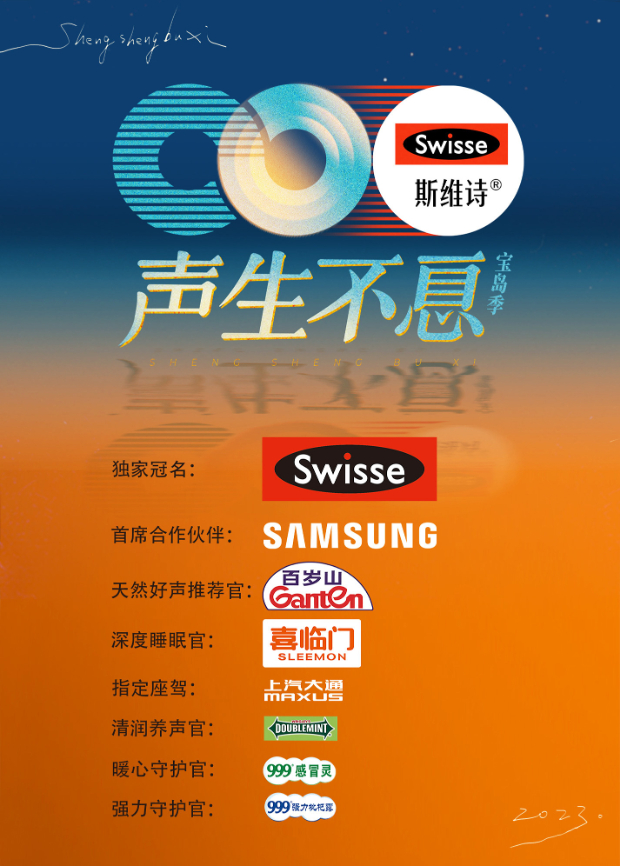 暗网TV《声生不息·宝岛季》免费在线观看