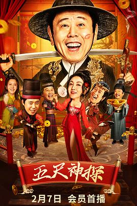 暗网TV《五尺神探》免费在线观看