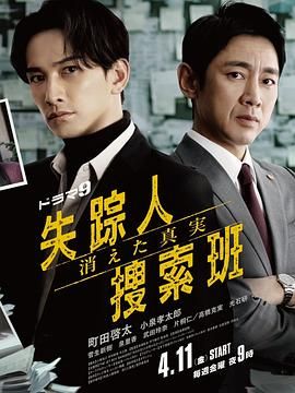 暗网TV《失踪者搜寻组 消失的真相》免费在线观看