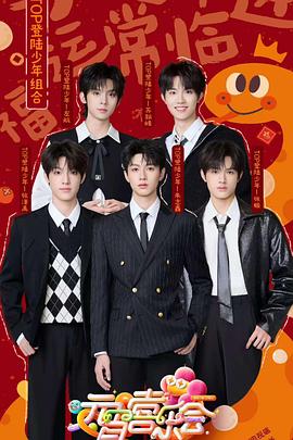 暗网TV《2025湖南卫视芒果TV元宵喜乐会》免费在线观看