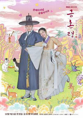 暗夜成人视频《禁婚令 금혼령, 조선 혼인 금지령》免费在线观看