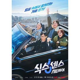 暗夜成人视频《第六感 城市观光》免费在线观看